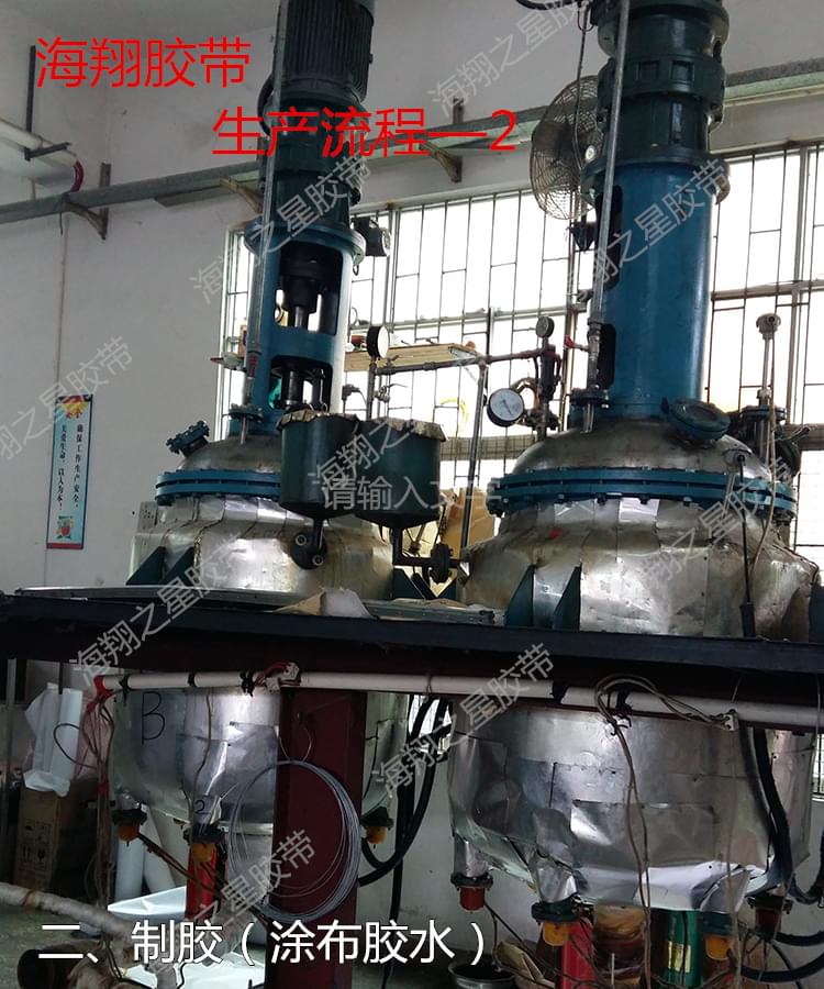 膠帶涂布膠水制造