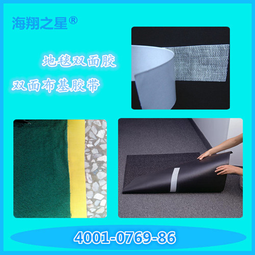 地毯雙面膠帶 地毯雙面膠帶