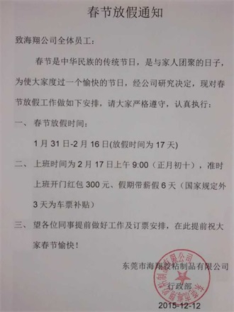 QQ圖片20151217春節(jié)放假通知.jpg