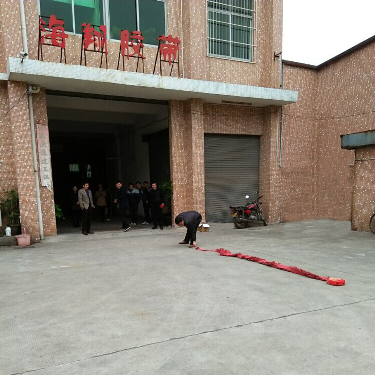 海翔膠帶開業(yè)