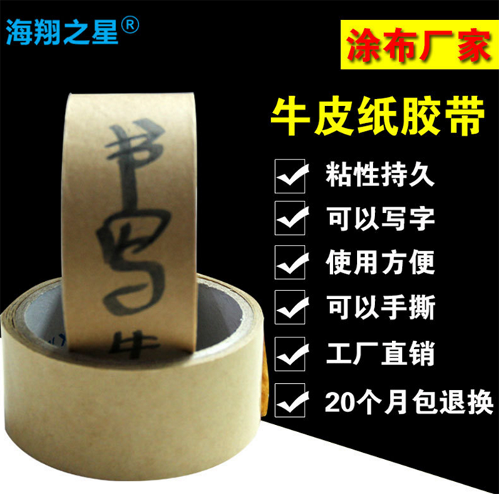 書寫牛皮紙膠帶