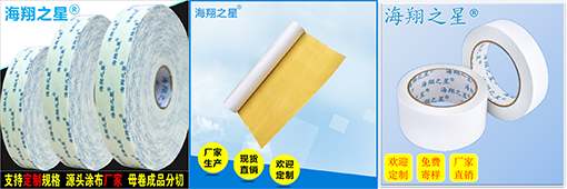 海翔之星雙面膠