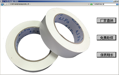 4J.Fa布基膠帶 4J.Fa布基膠帶