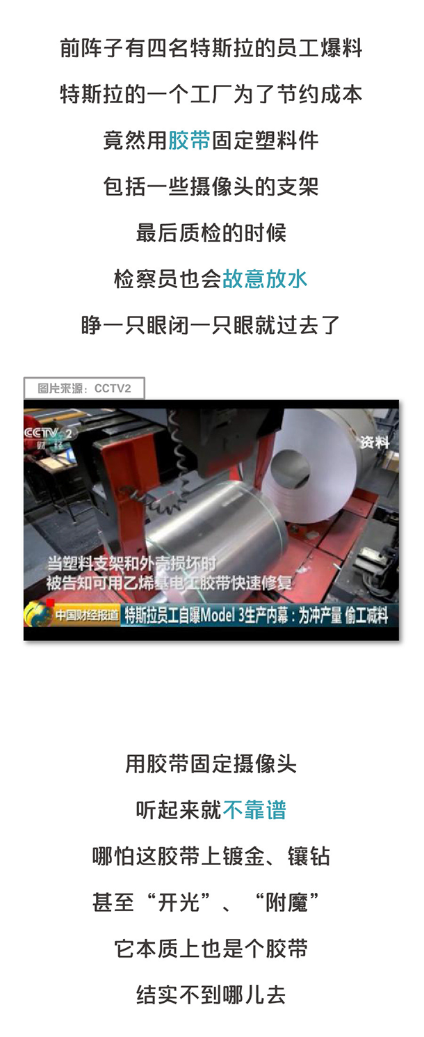 用“膠帶”粘好的特斯拉，你敢買嗎？