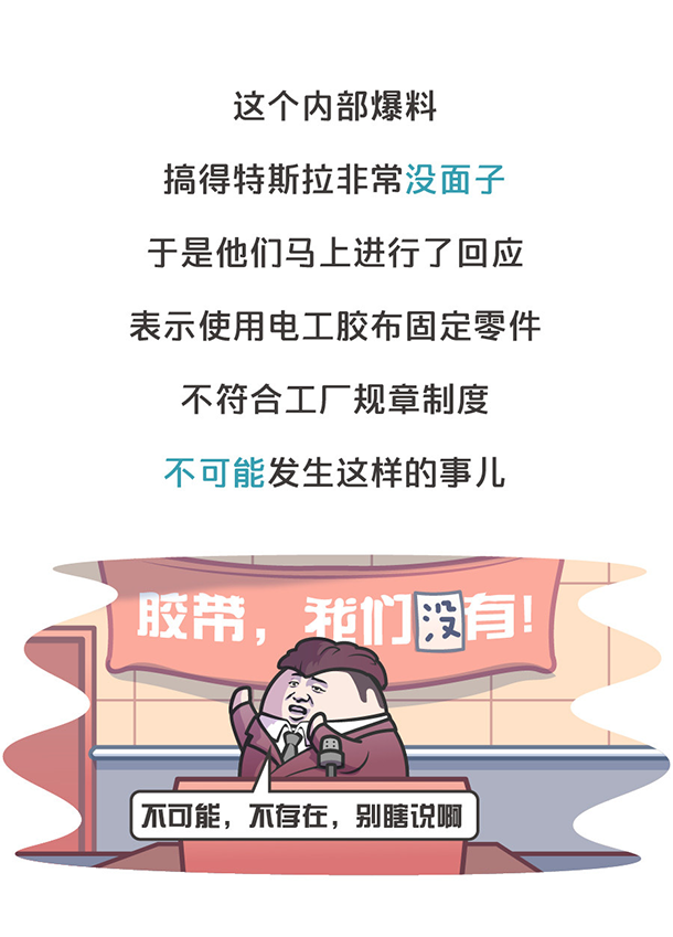 用“膠帶”粘好的特斯拉，你敢買嗎？