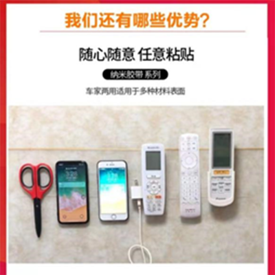 用納米膠帶粘的