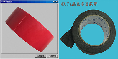 布基膠帶 布基膠帶