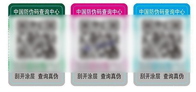 揭開(kāi)后會(huì)有一部分由膠質(zhì)組成的字符留下的各種防偽標(biāo)簽 揭開(kāi)后會(huì)有一部分由膠質(zhì)組成的字符留下的各種防偽標(biāo)簽