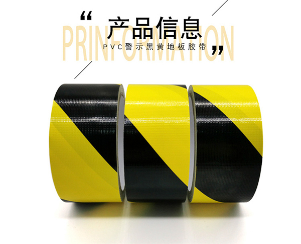 警示布基膠帶