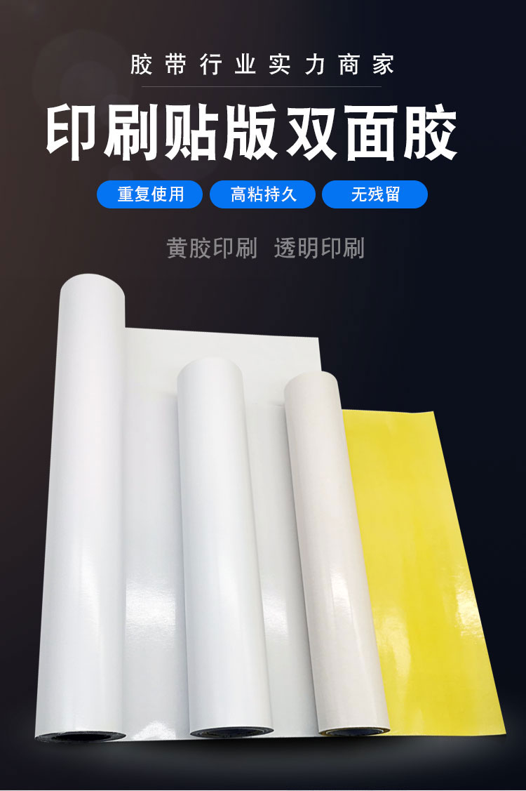 廠(chǎng)家直銷(xiāo)印刷貼板雙面膠帶 高粘不掉膠貼版雙面膠帶 玻璃纖維布膠