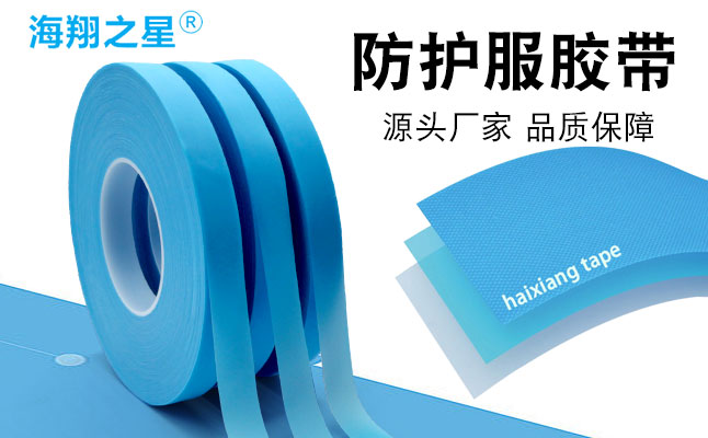 防護服熱熔膠條 PE防水壓膠條防護服熱封膠條
