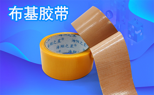 單面彩色布基膠帶 婚慶地毯膠帶 強(qiáng)力防水強(qiáng)力展會(huì)地毯膠帶廠家