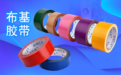 單面彩色布基膠帶 婚慶地毯膠帶 強(qiáng)力防水強(qiáng)力展會(huì)地毯膠帶廠家