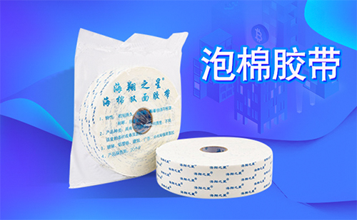 高粘3mm泡棉雙面膠白色 東莞泡沫鋁塑板膠帶 強(qiáng)力雙面膠帶定制 高粘3mm泡棉雙面膠白色 東莞泡沫鋁塑板膠帶 強(qiáng)力雙面膠帶定制