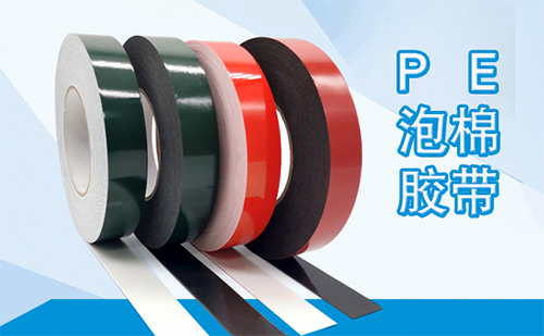 紅膜綠膜PE泡棉雙面膠