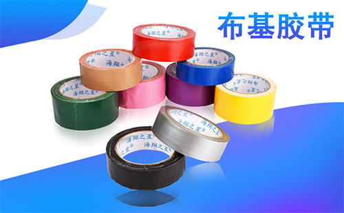 海翔之星彩色封箱布基膠帶地毯膠帶 海翔之星彩色封箱布基膠帶地毯膠帶