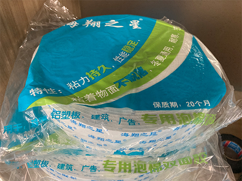 海翔之星泡棉雙面膠