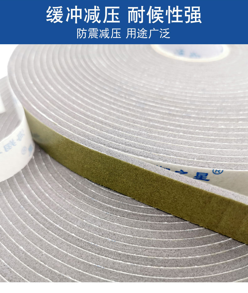 海翔之星泡棉膠帶高粘、保持力強