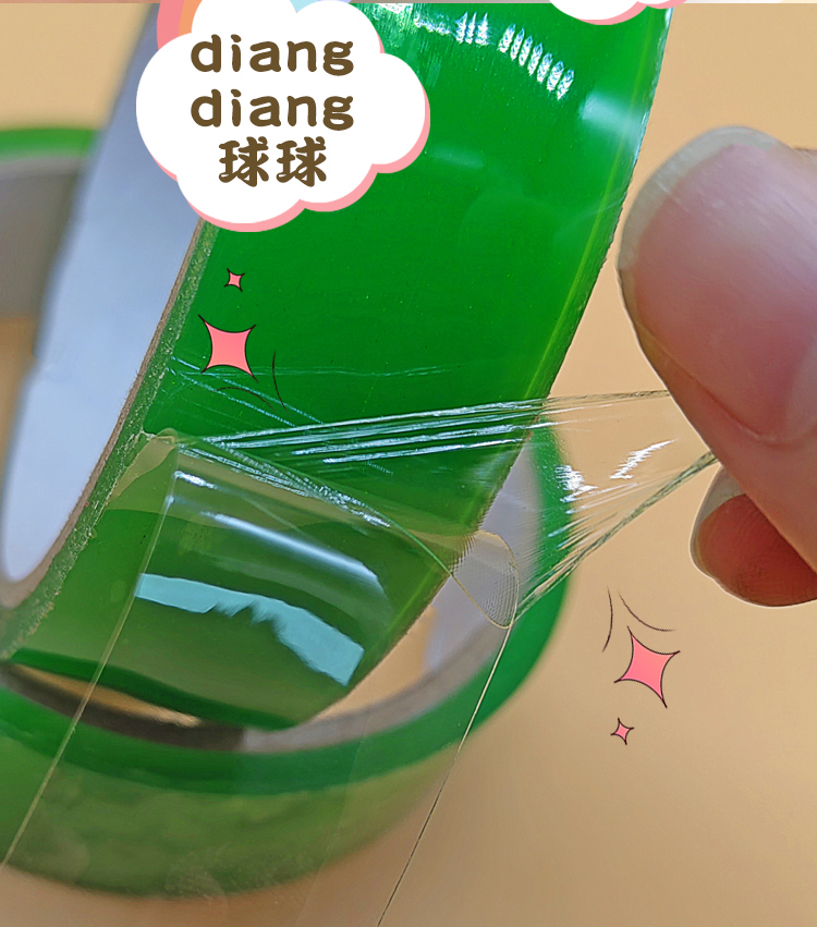 粘粘球膠帶
