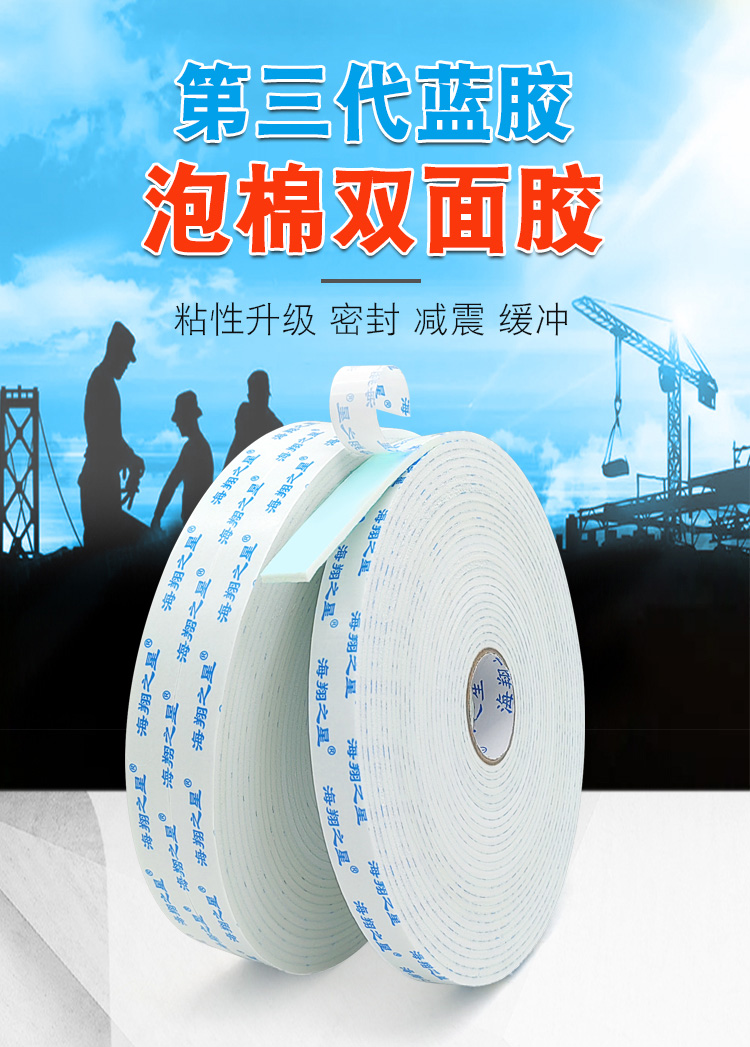 泡棉雙面膠