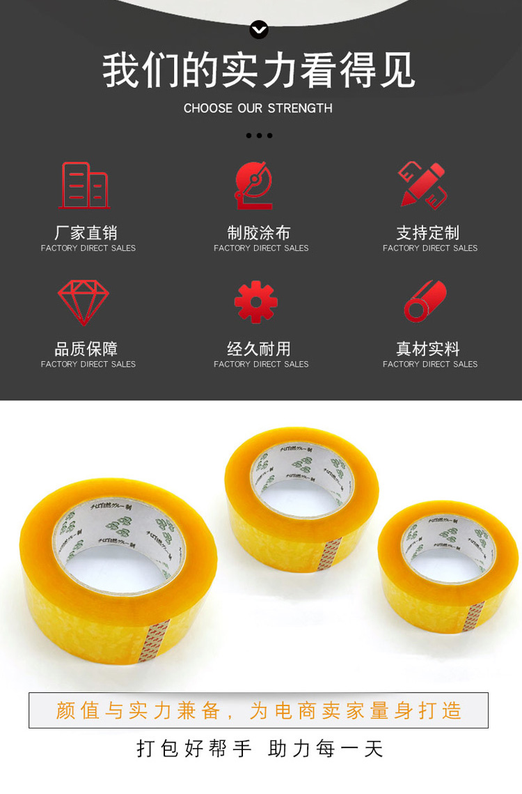 封箱膠帶