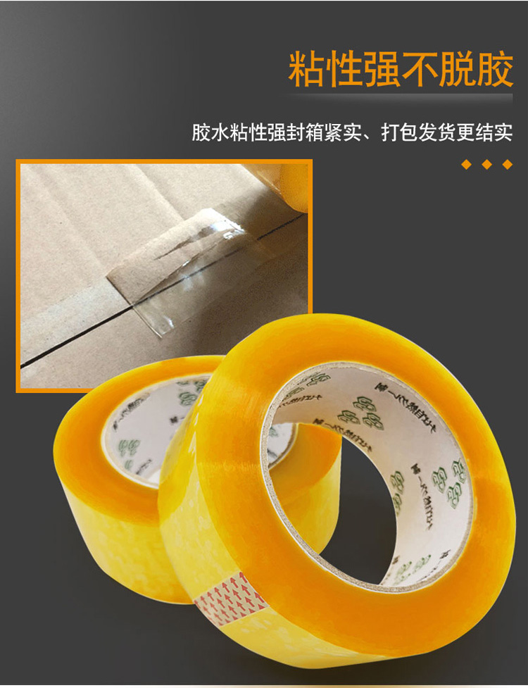 封箱膠帶