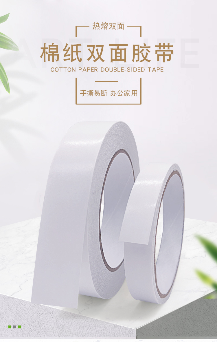 綿紙雙面膠
