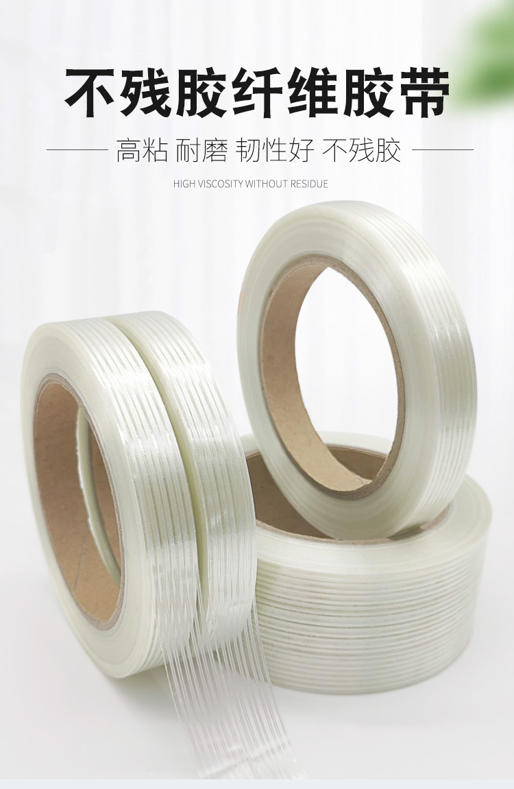 直線纖維膠帶