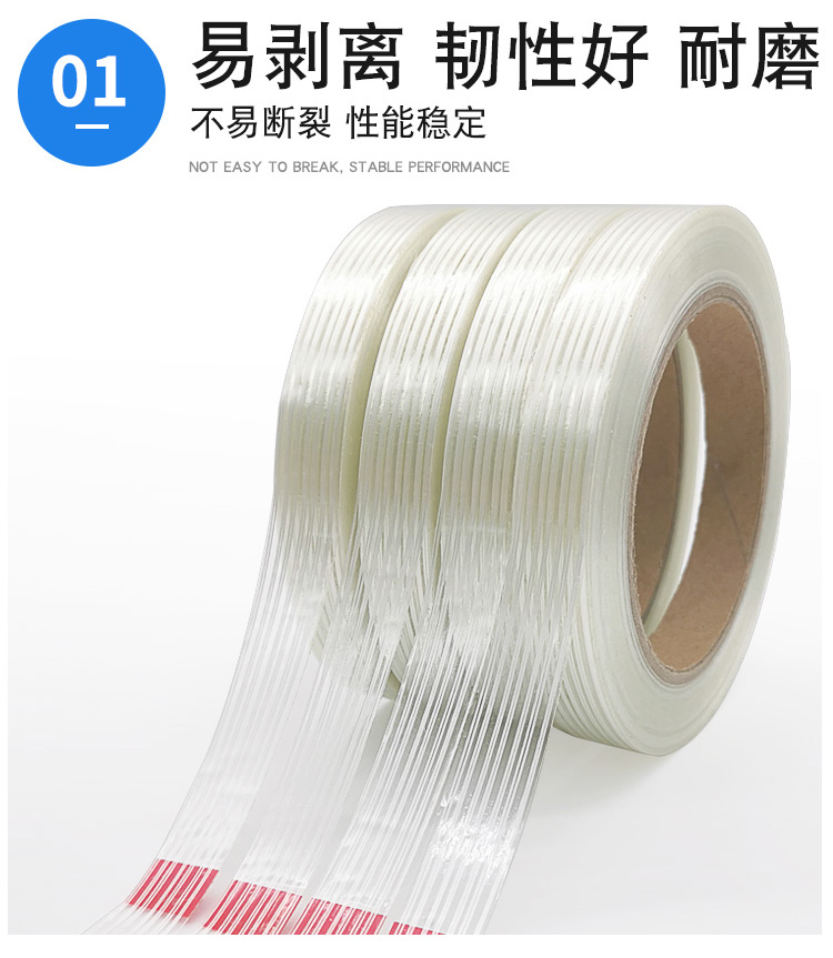 直線纖維膠帶