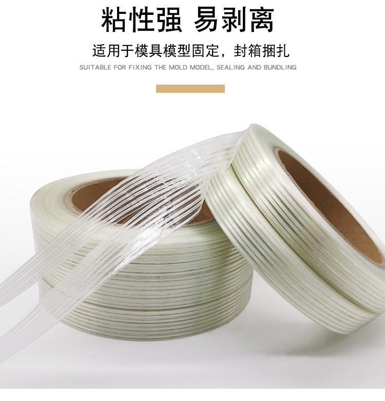 直線纖維膠帶