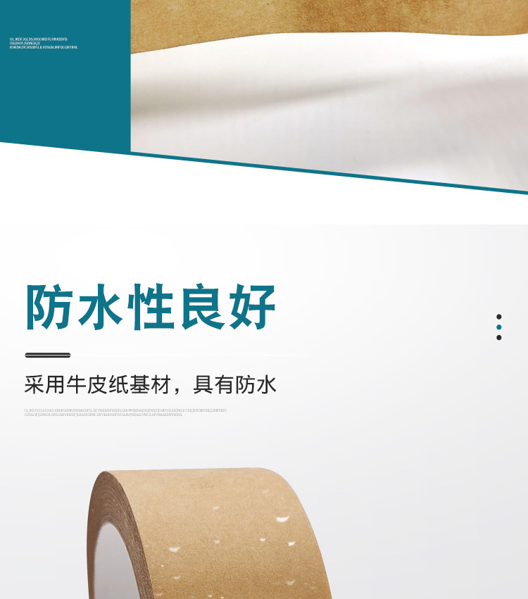 牛皮紙膠帶