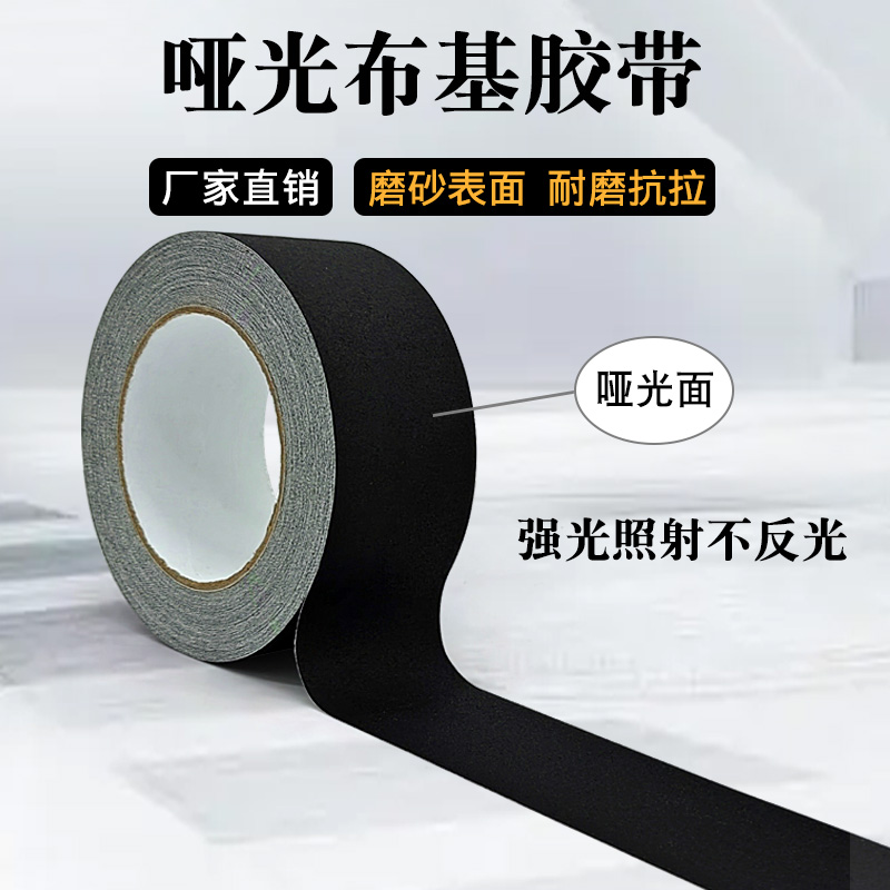 啞光布基膠帶和布基膠帶有什么區(qū)別？