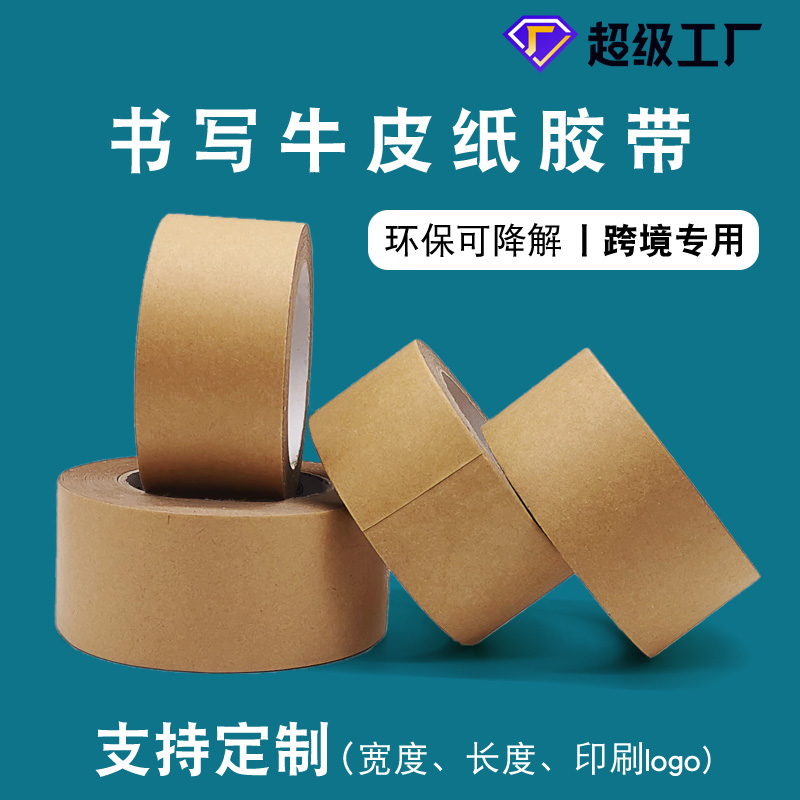 牛皮紙膠帶使用注意事項：避免踩坑，用好粘性