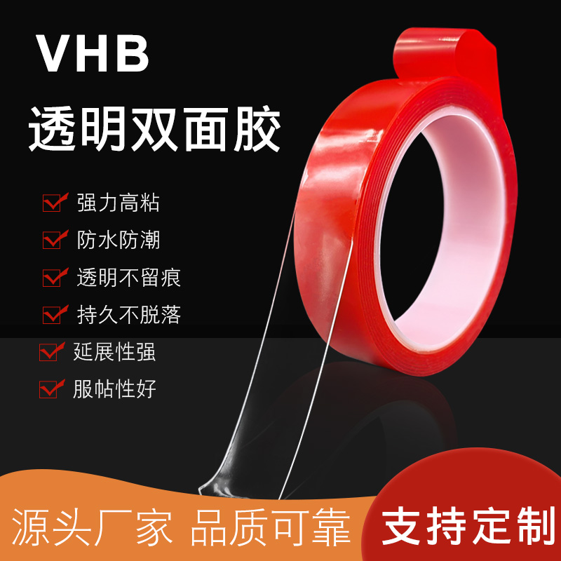 VHB泡棉雙面膠 VHB泡棉雙面膠