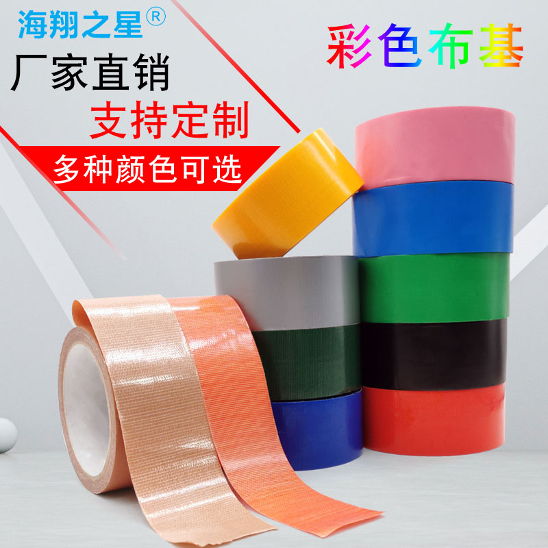 海翔之星白色布基膠帶 海翔之星白色布基膠帶