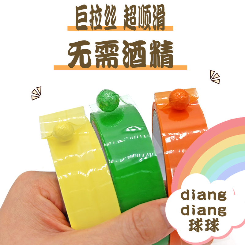 海翔之星粘粘球膠帶 海翔之星粘粘球膠帶